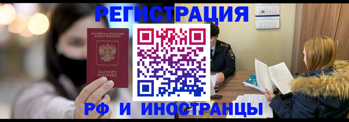 прописка для работы в Новочебоксарске