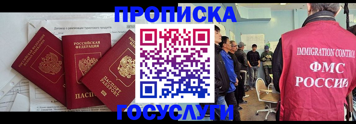 временная регистрация для школы в Новочебоксарске