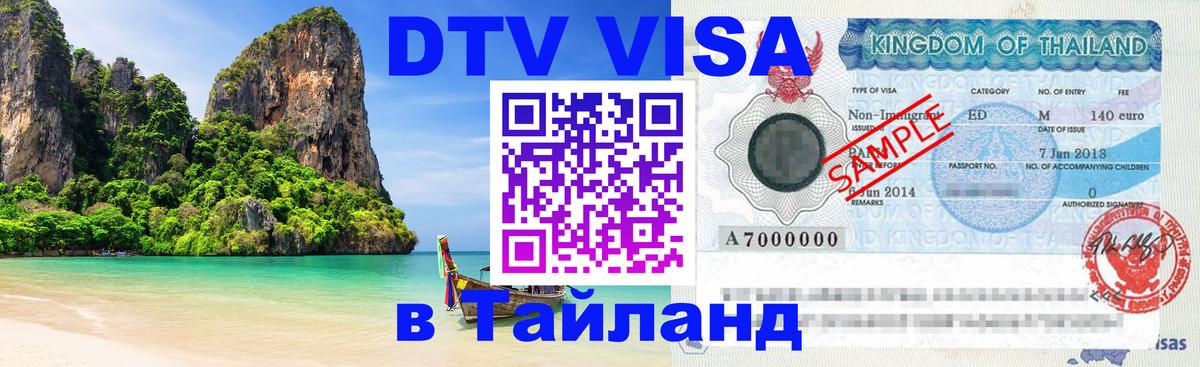 Сколько стоит DTV виза — актуальные цены, оформление даже без документов - 04.10.2025 